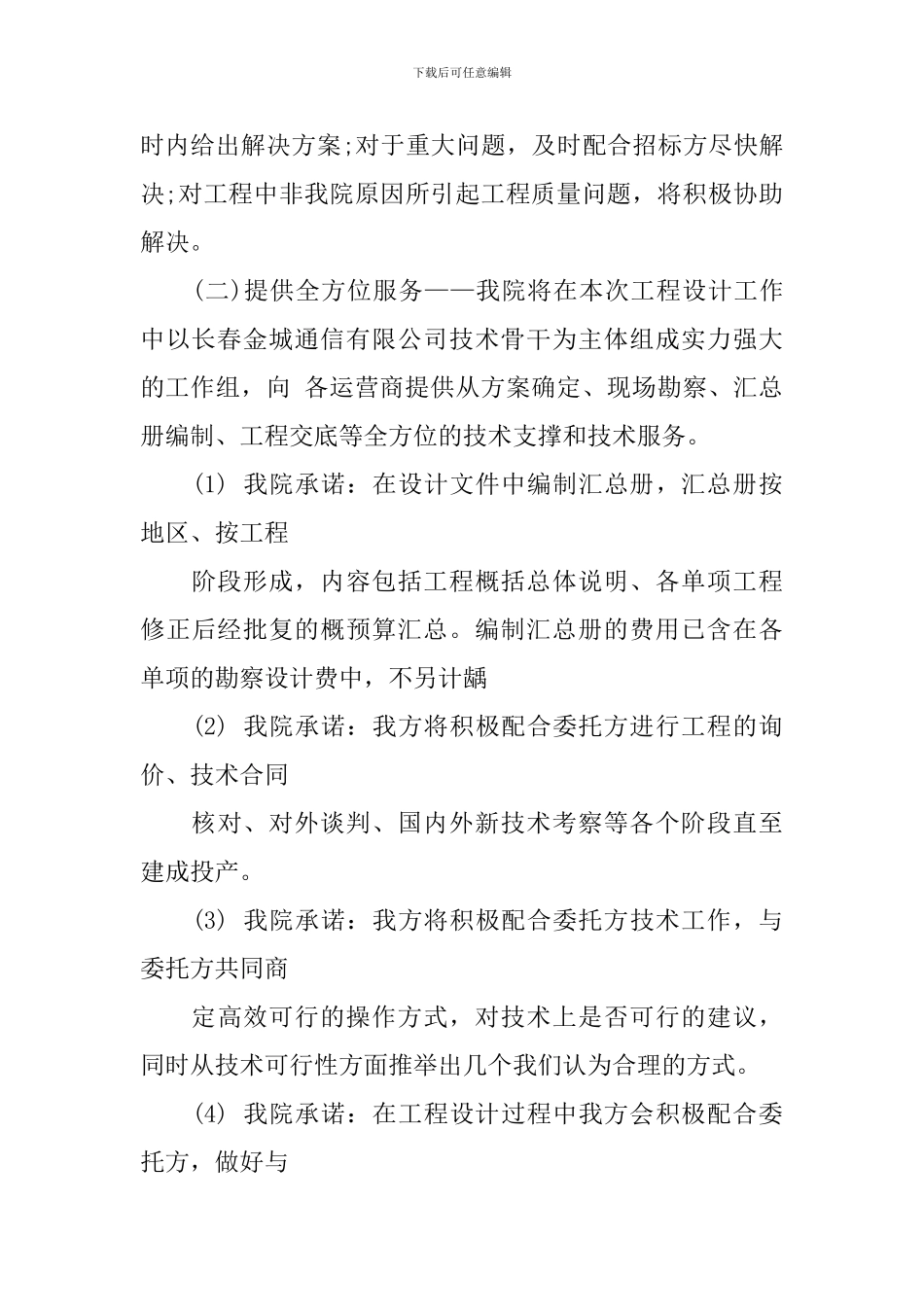 投标承诺书3篇_第3页