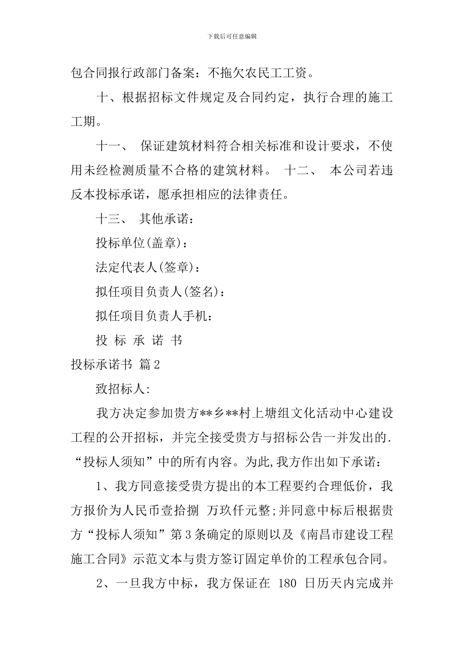 投标承诺书4篇_第2页