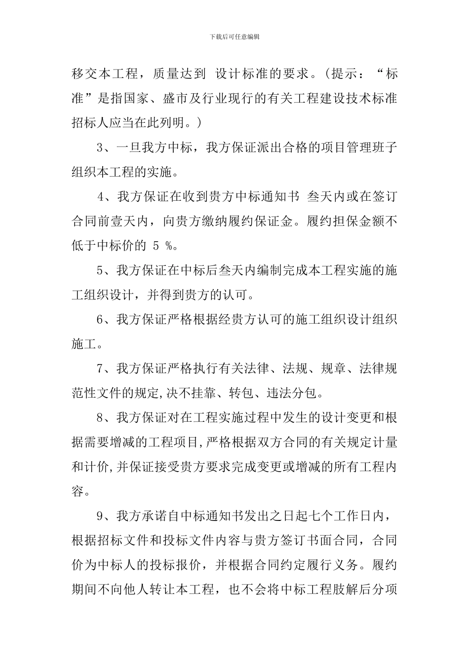 投标承诺书4篇_第3页