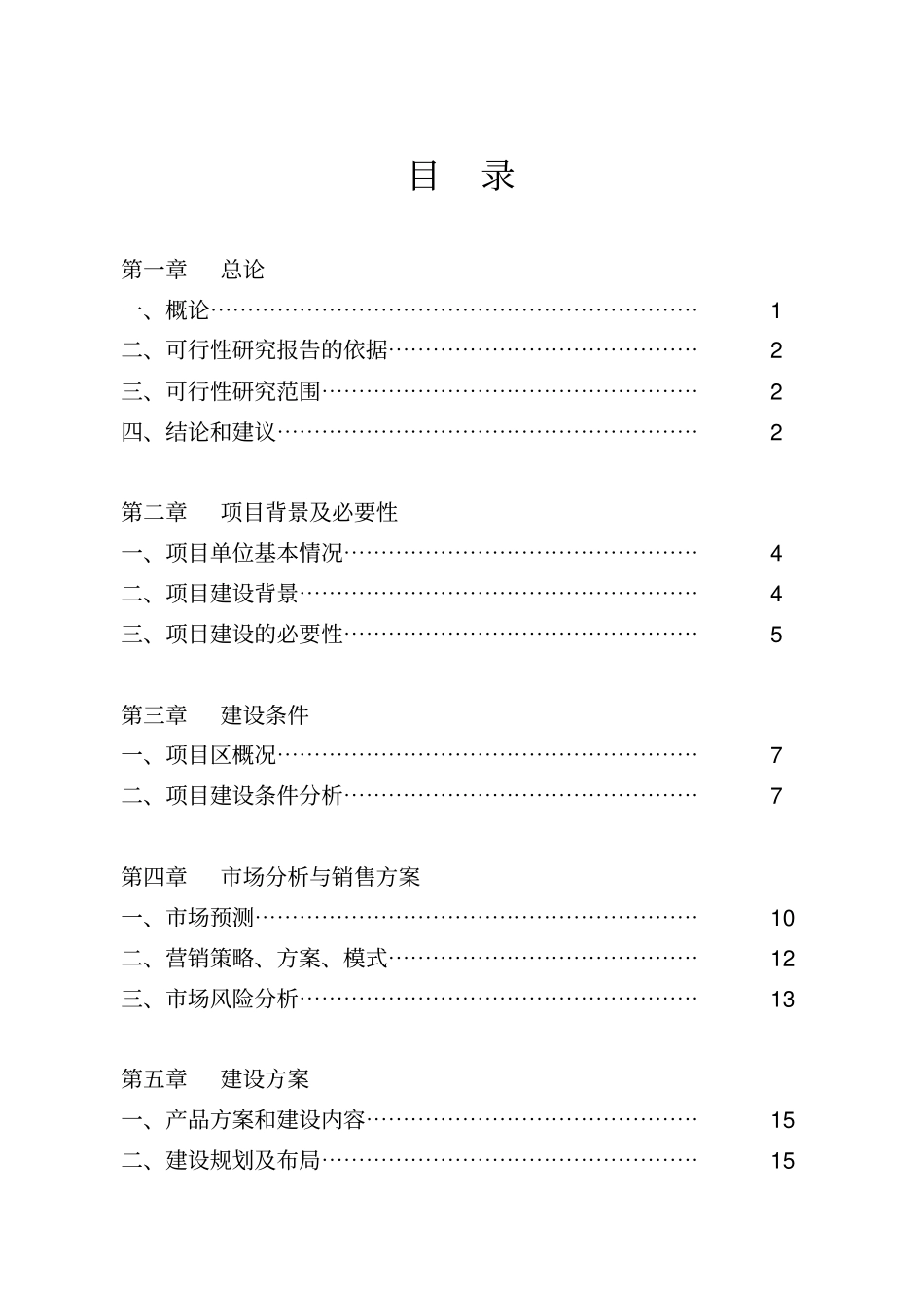 万亩高山有机茶种植基地建设项目可行性研究报告_第2页