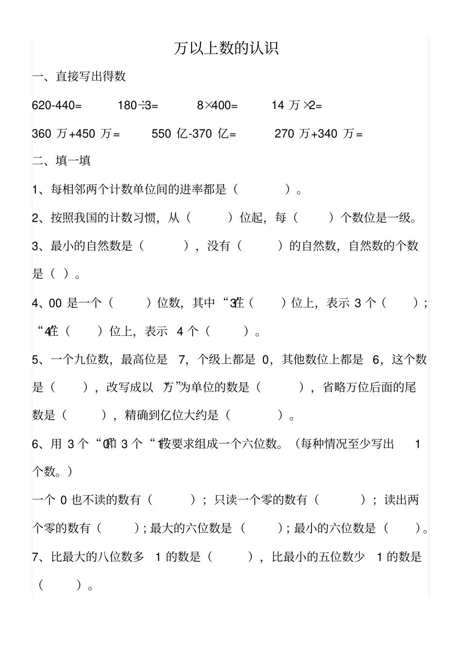 万以上数的认识练习题_第1页