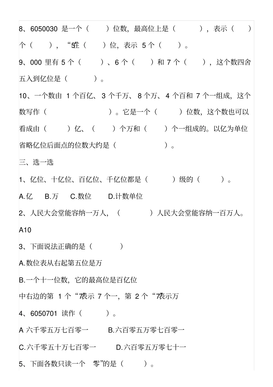 万以上数的认识练习题_第2页