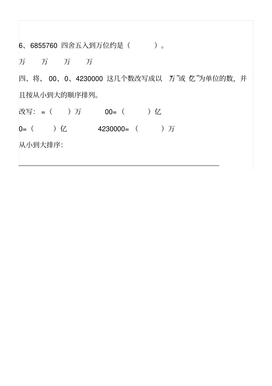 万以上数的认识练习题_第3页