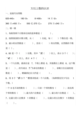 万以上数的认识练习题