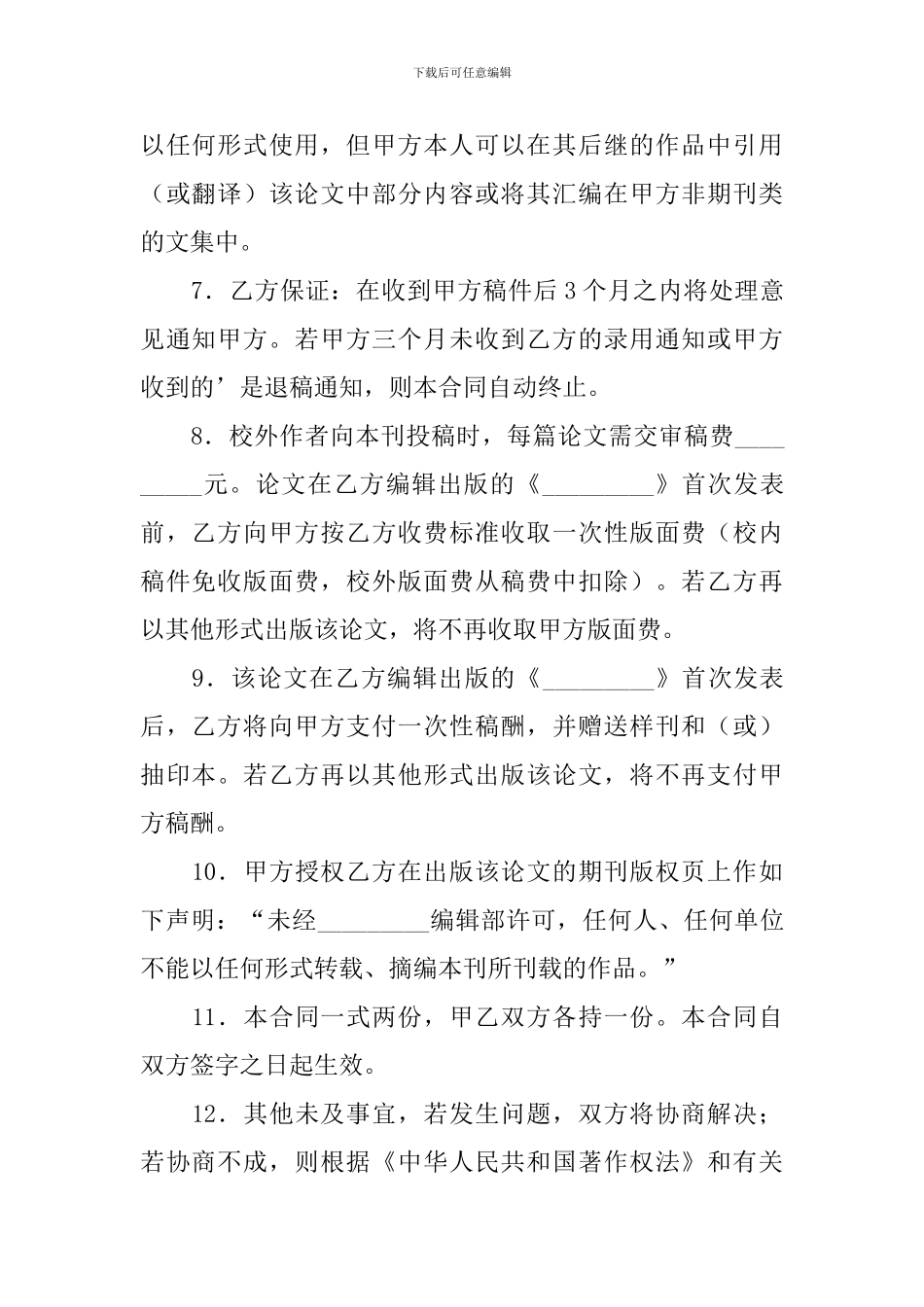 投稿版权转让协议_第2页