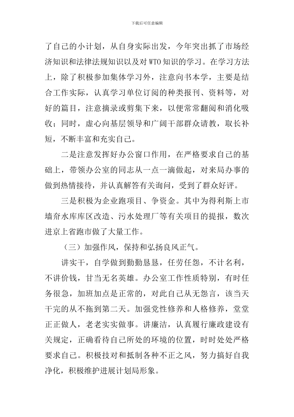 投资公司个人工作总结_第2页