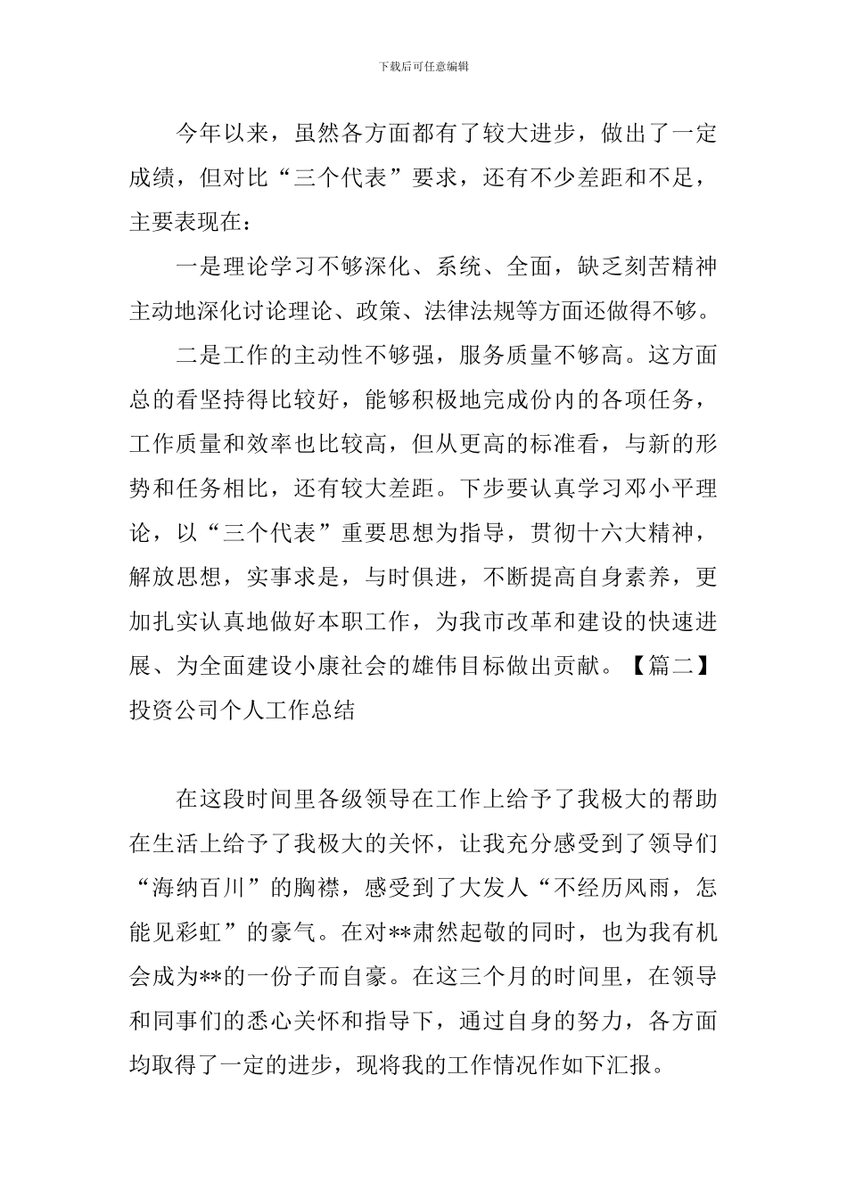 投资公司个人工作总结_第3页