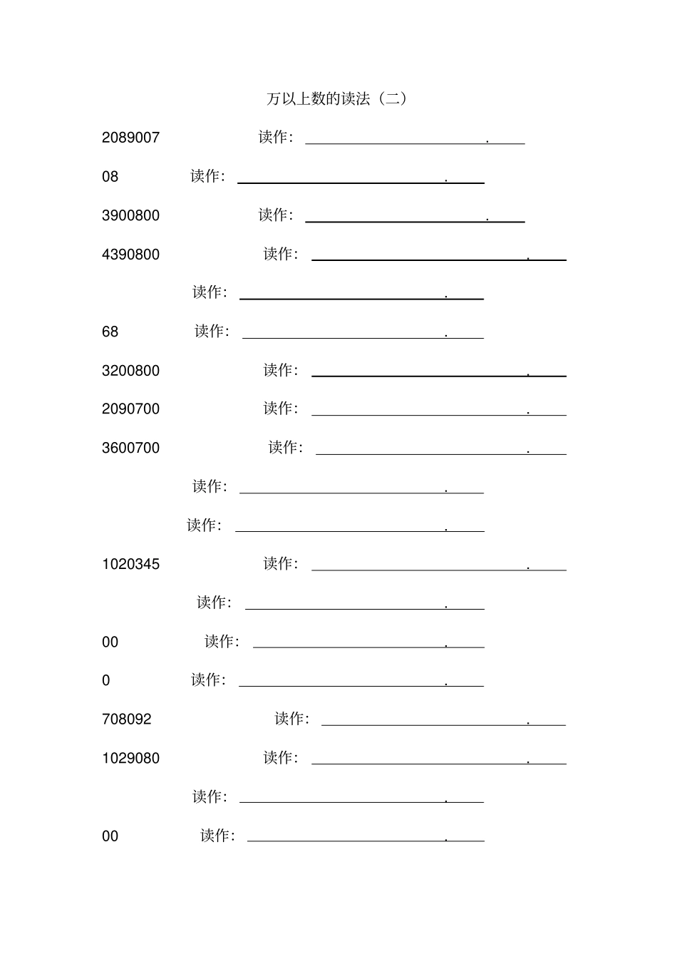 万以上数的读法写法练习题_第2页