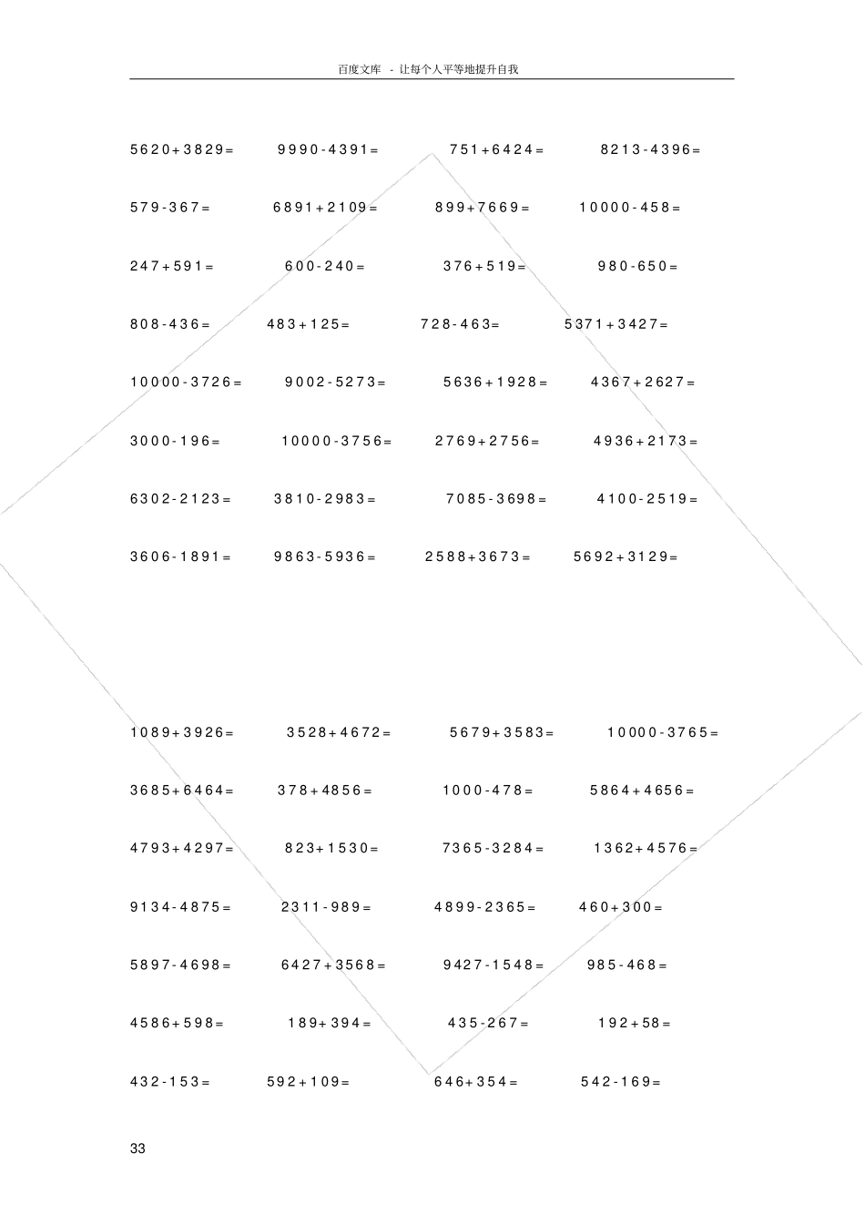 万以内加减法口算练习_第3页