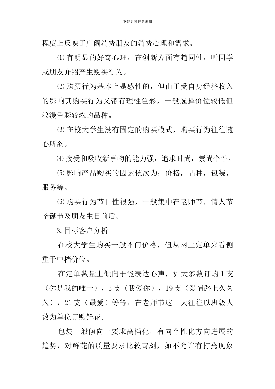 投资项目策划书范文_第3页