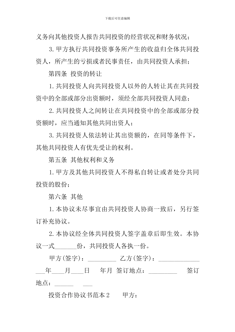 投资合作协议书范本_第2页