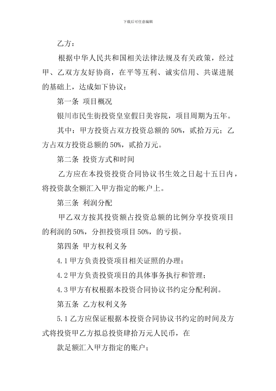投资合作协议书范本_第3页