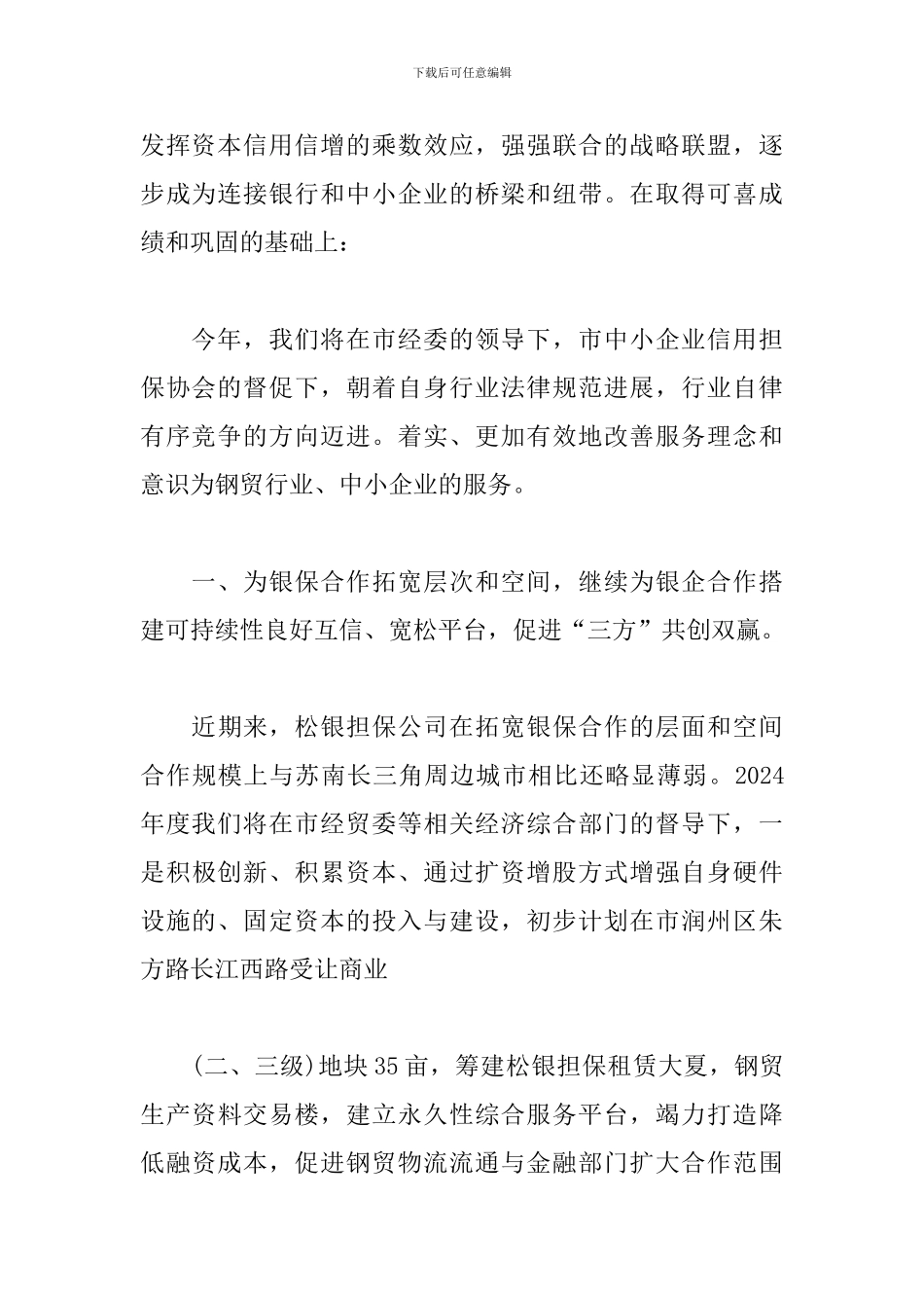 投资公司个人工作总结怎么写_第2页