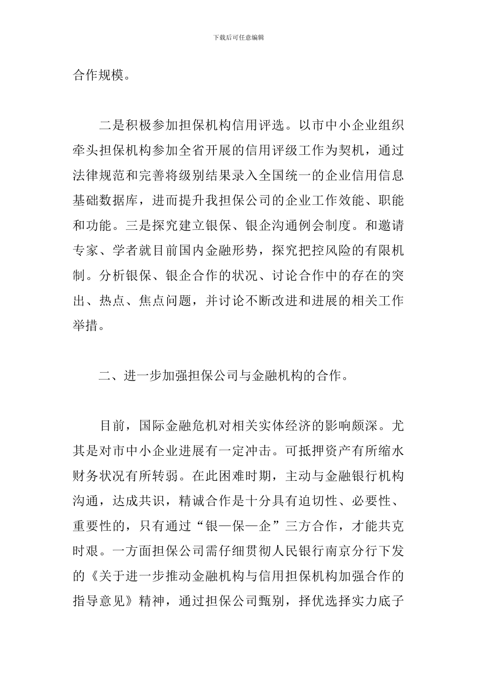 投资公司个人工作总结怎么写_第3页