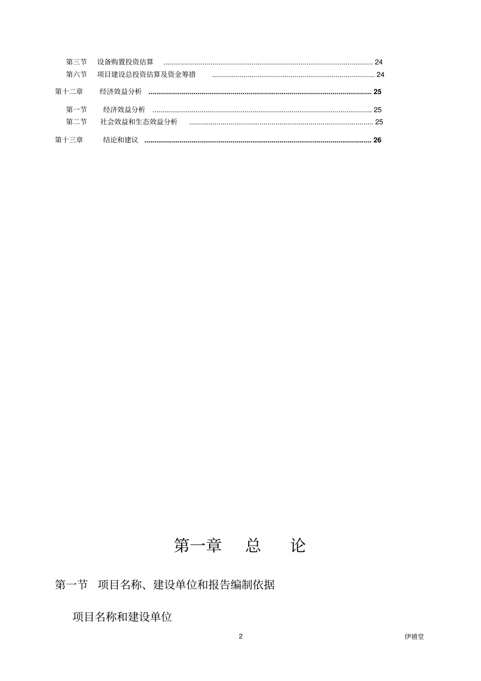 万亩甘草种植项目可行性报告_第2页