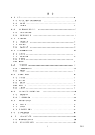 万亩甘草种植项目可行性报告
