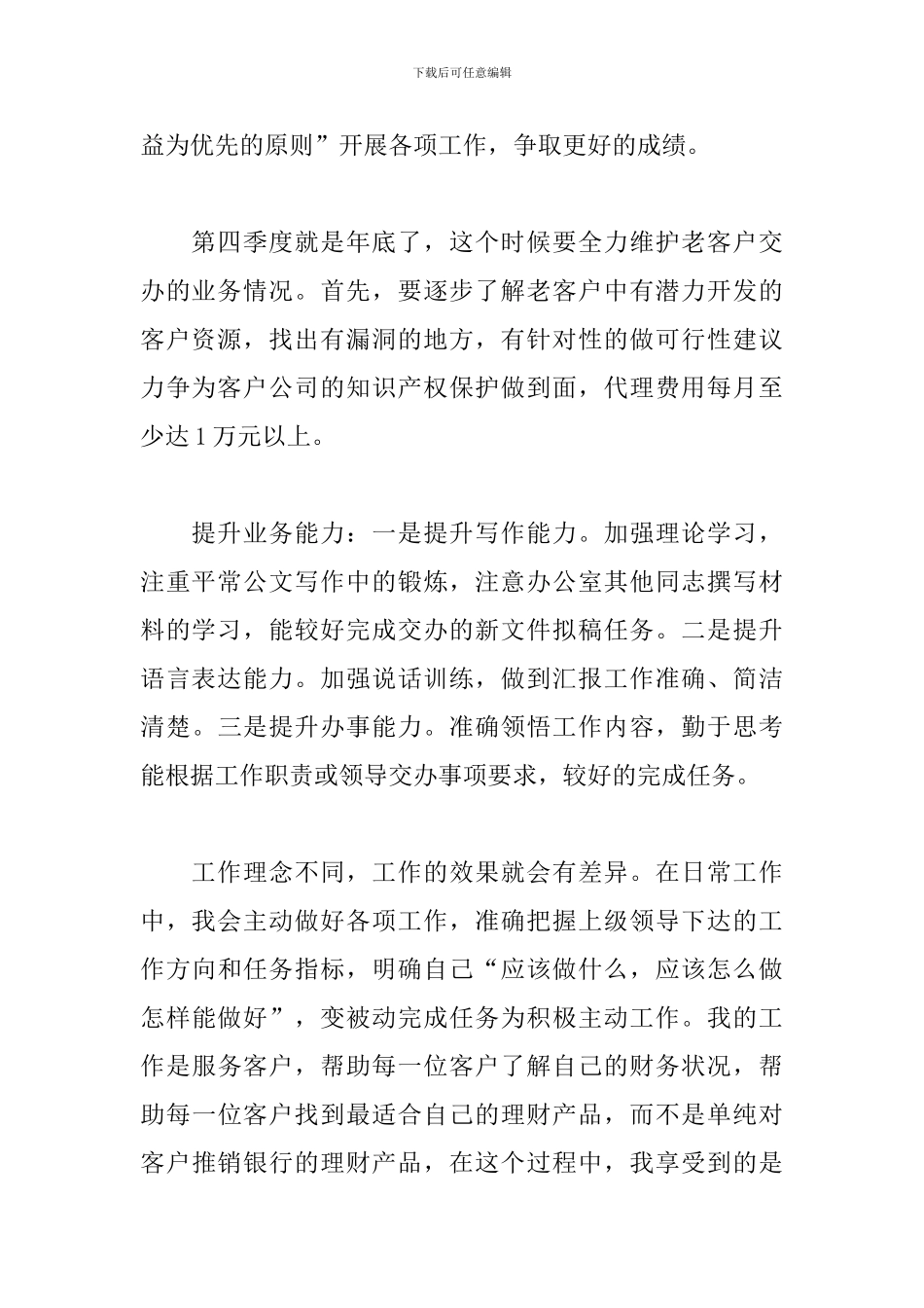 投资理财工作计划例文_第2页