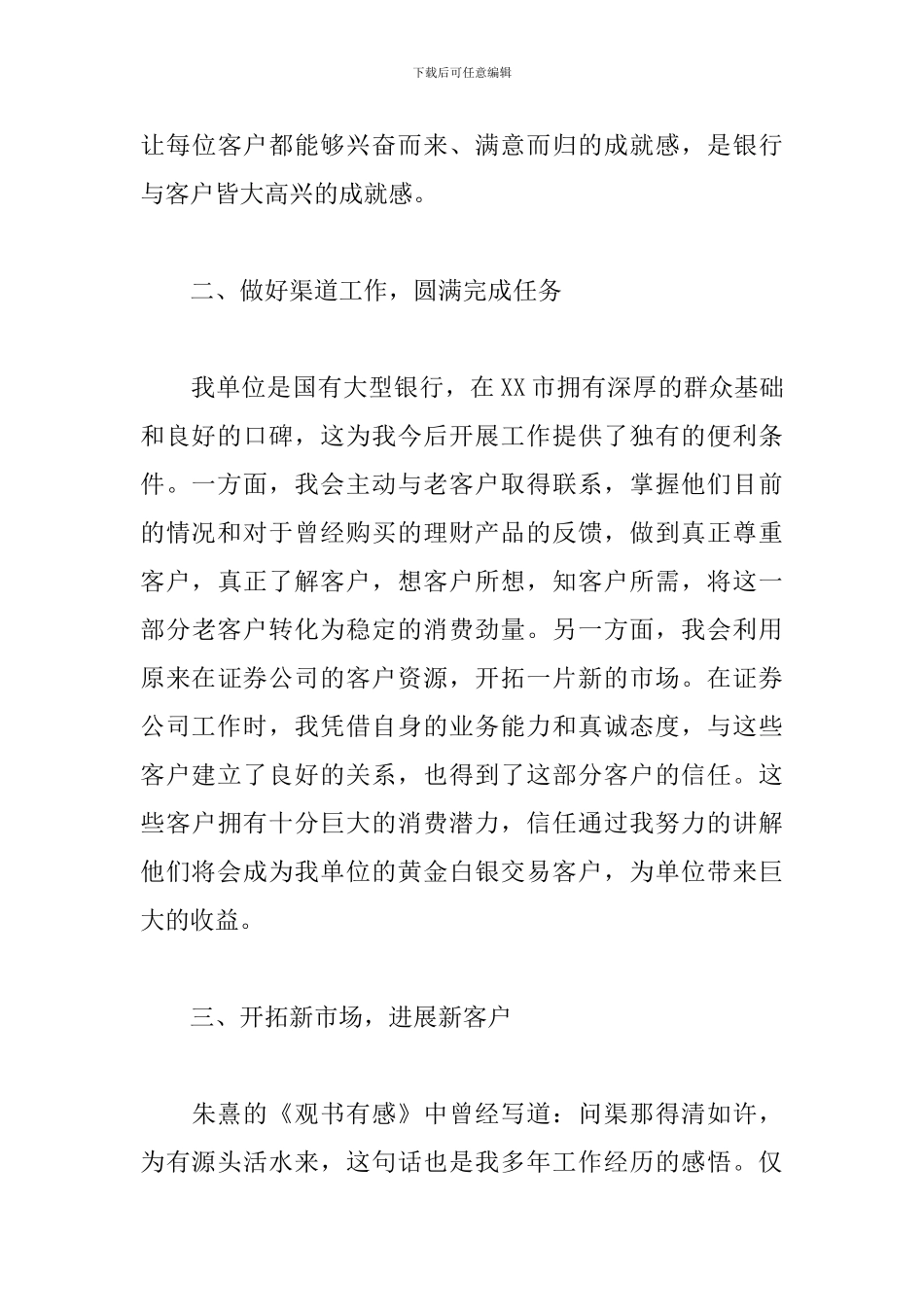 投资理财工作计划例文_第3页