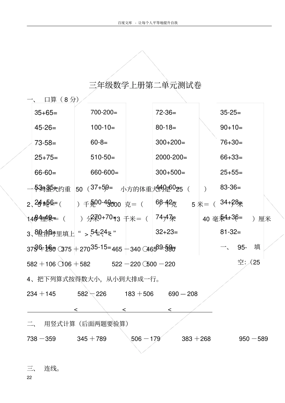 万以内加减法的练习题_第2页