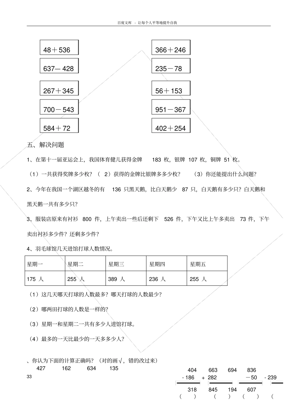 万以内加减法的练习题_第3页