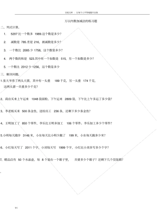 万以内加减法的练习题