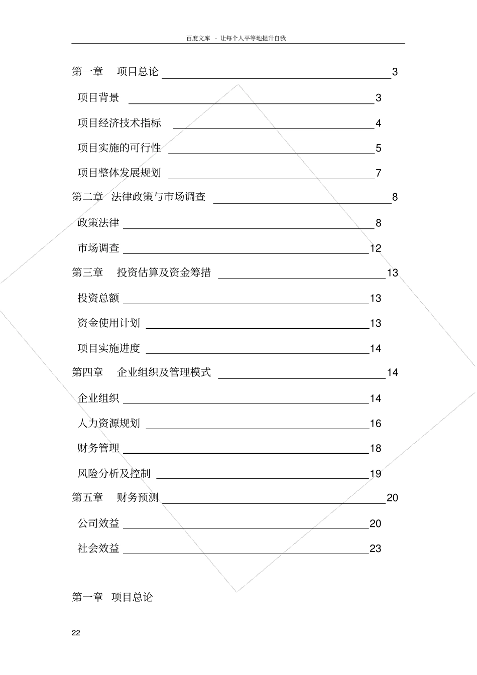 万亩竹柳种植项目预可行性报告方案_第2页