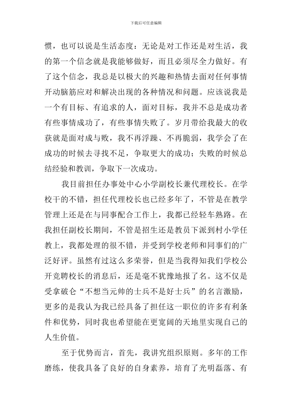 投身教育-永不言输的小学校长竞聘演讲稿范文_第2页