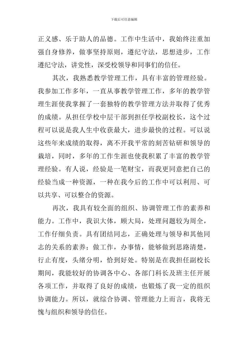 投身教育-永不言输的小学校长竞聘演讲稿范文_第3页