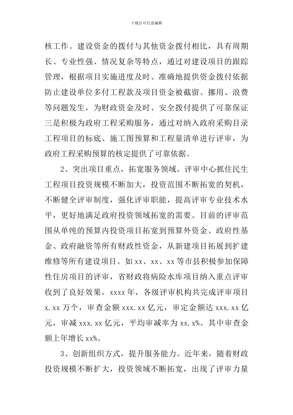 投资评审中心2024年度工作报告_第2页