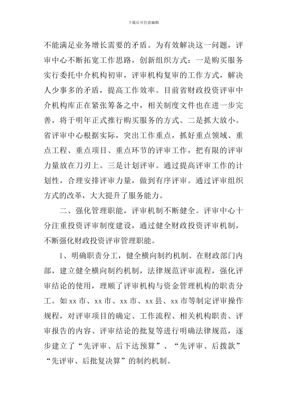 投资评审中心2024年度工作报告_第3页