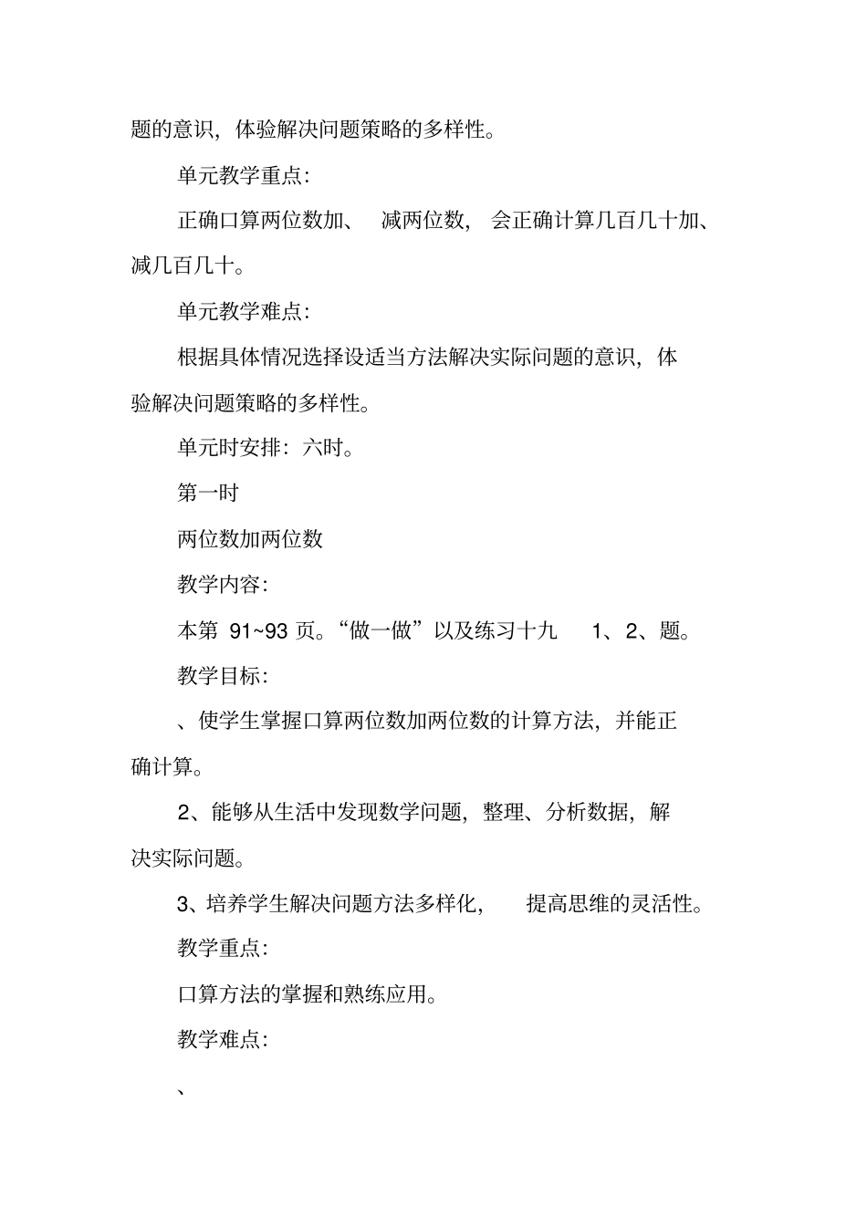 万以内加法和减法教学设计及教学反思_第2页