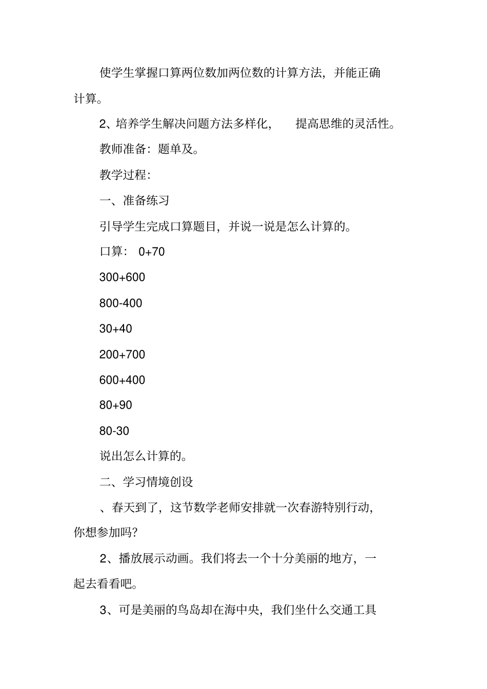 万以内加法和减法教学设计及教学反思_第3页