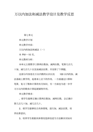 万以内加法和减法教学设计及教学反思