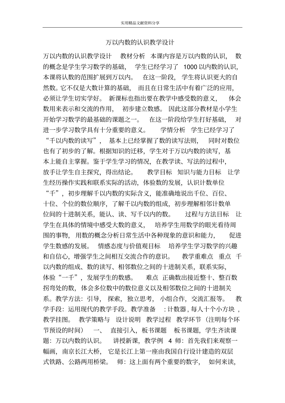 万以内数的认识教学设计_第1页