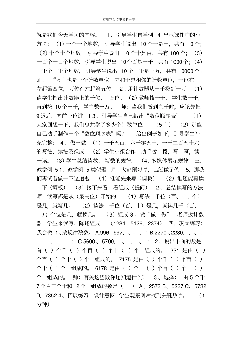 万以内数的认识教学设计_第2页