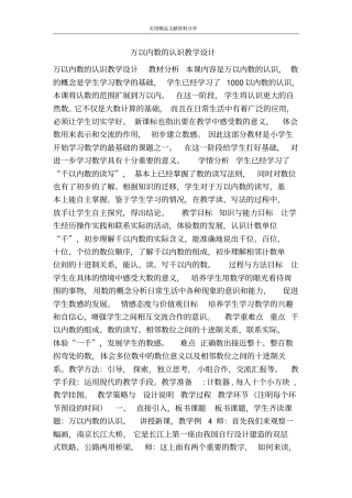 万以内数的认识教学设计