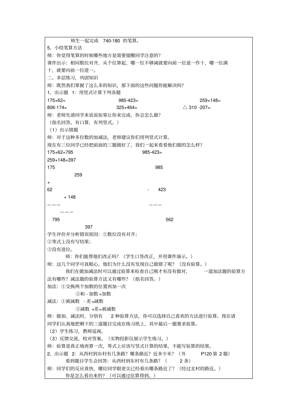 万以内加减法复习课教学设计评课_第2页
