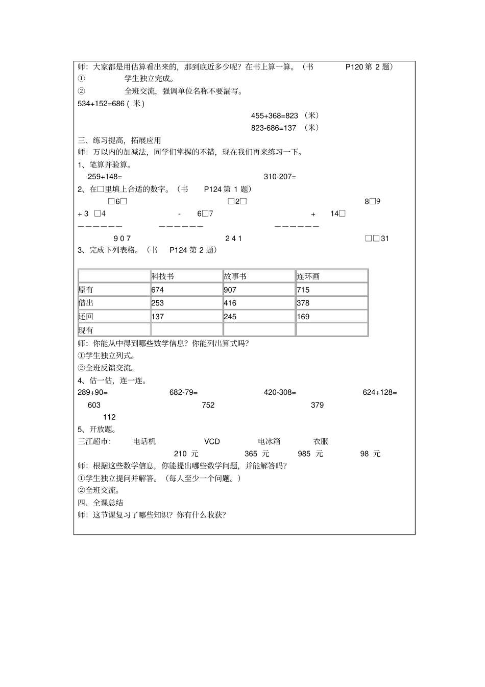 万以内加减法复习课教学设计评课_第3页