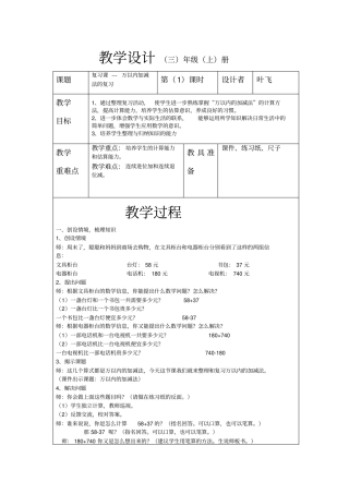 万以内加减法复习课教学设计评课