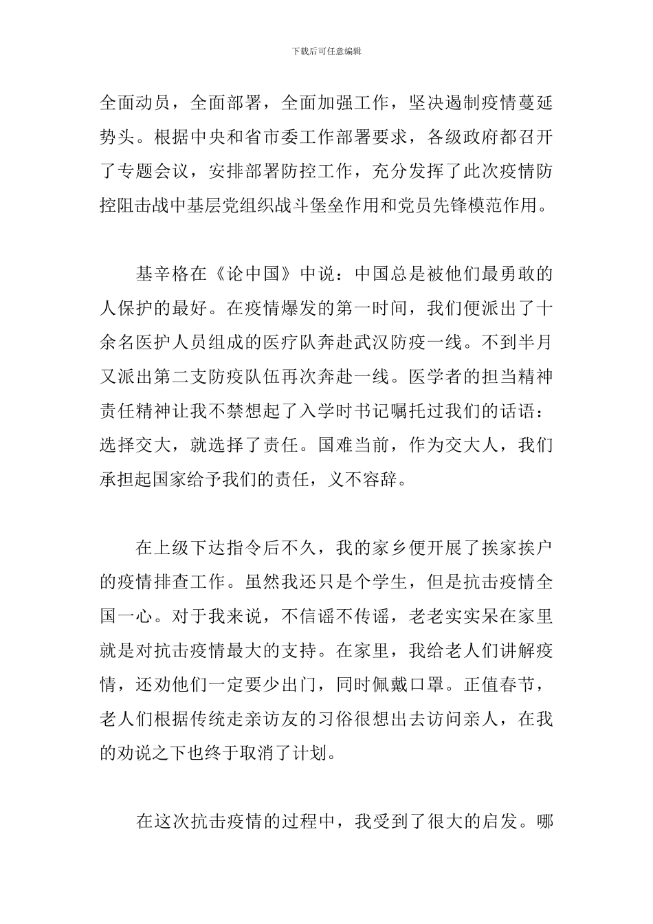 抗-疫-期间思想汇报5篇_第2页