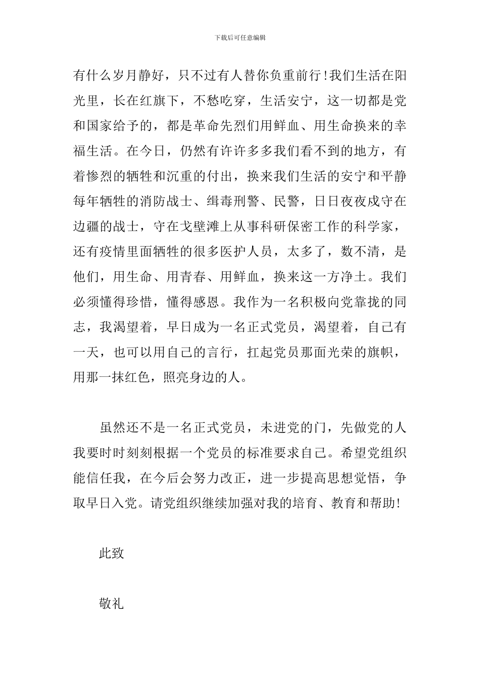 抗-疫-期间思想汇报5篇_第3页