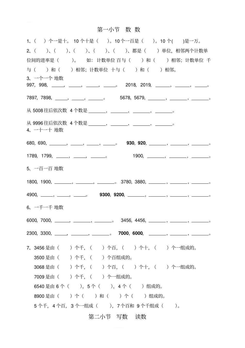万以内数的认识练习题_第1页