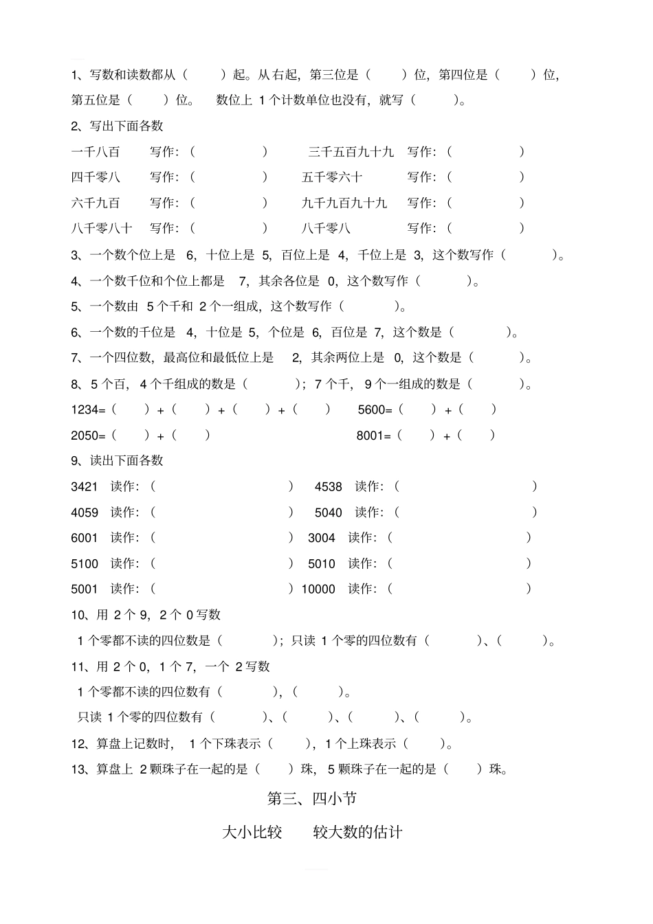 万以内数的认识练习题_第2页
