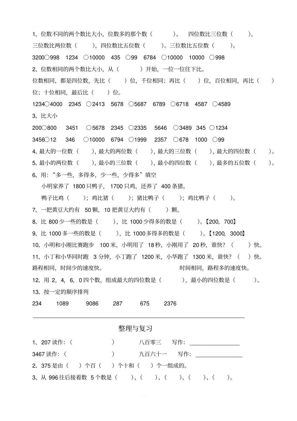 万以内数的认识练习题_第3页