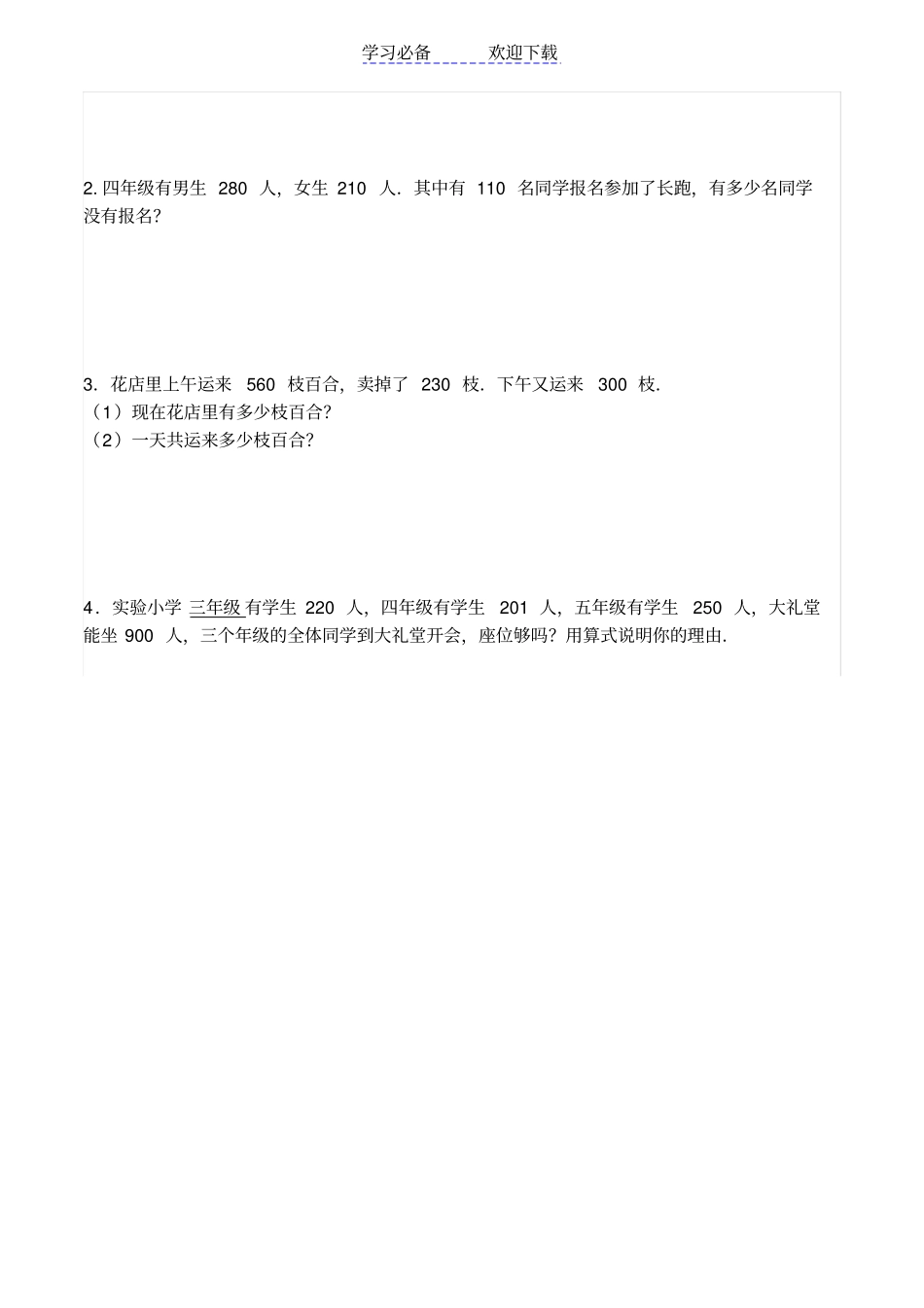 万以内数的加法和减法一——练习题_第2页