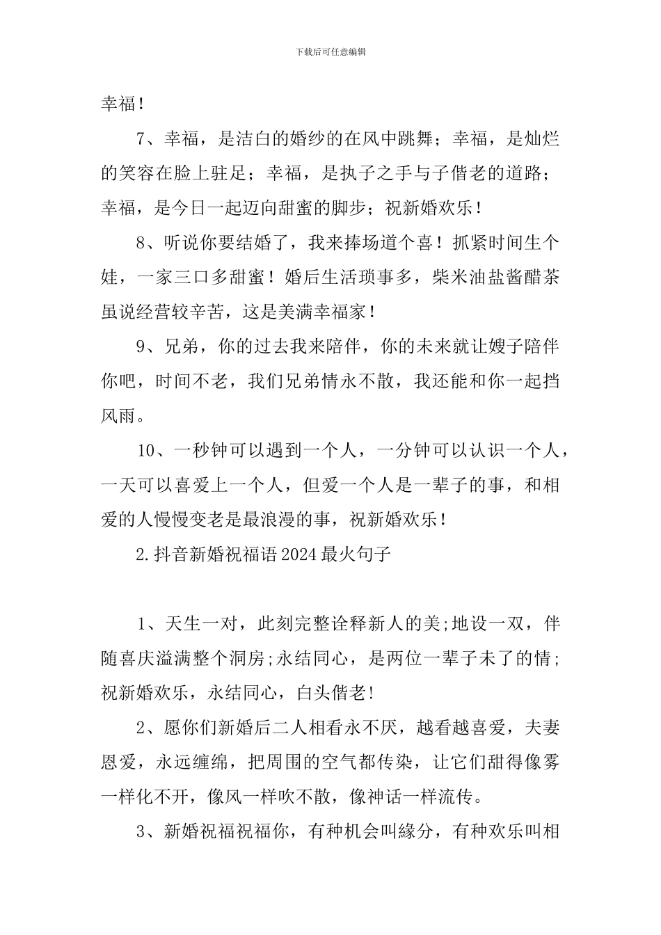 抖音新婚祝福语2024最火句子_第2页