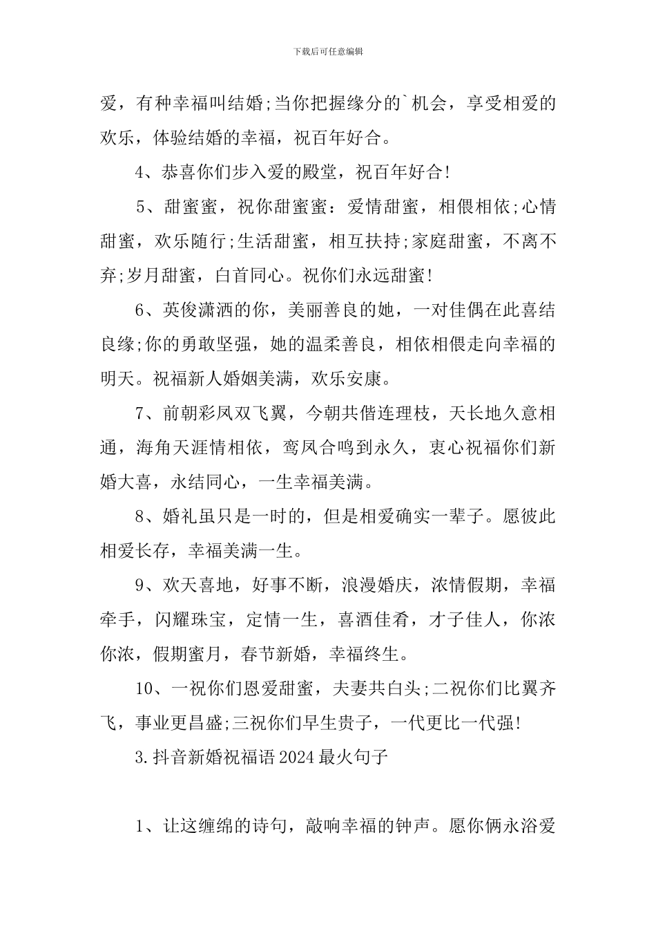 抖音新婚祝福语2024最火句子_第3页