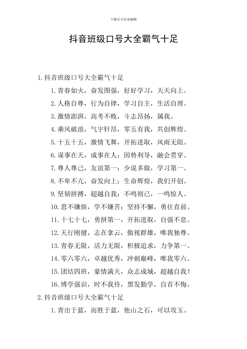 抖音班级口号大全霸气十足_第1页