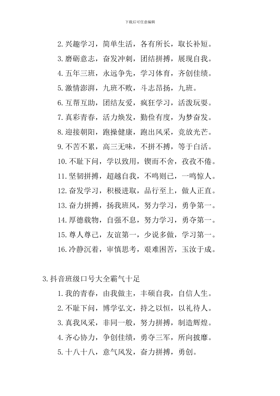 抖音班级口号大全霸气十足_第2页