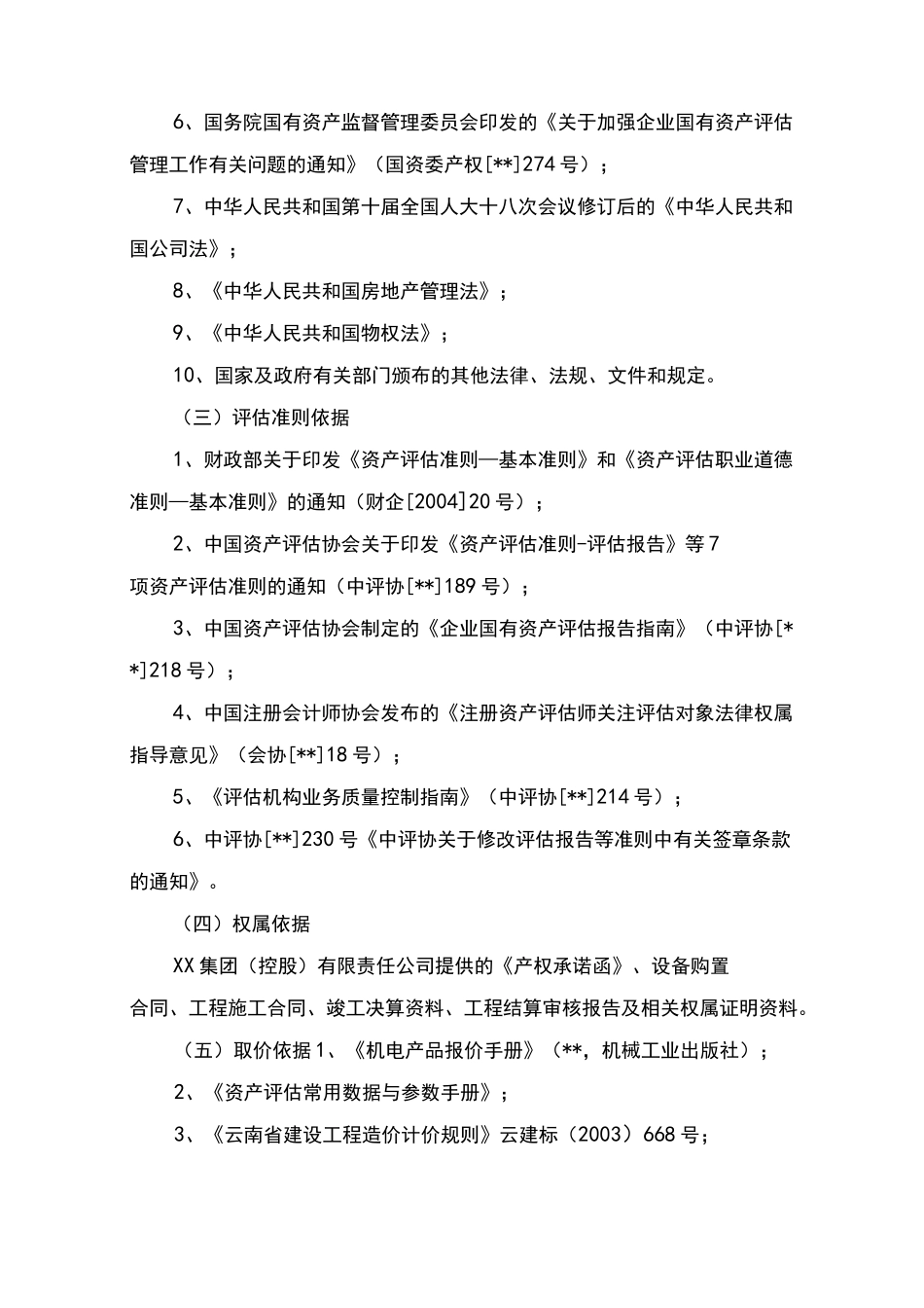 项目评估方案_第2页